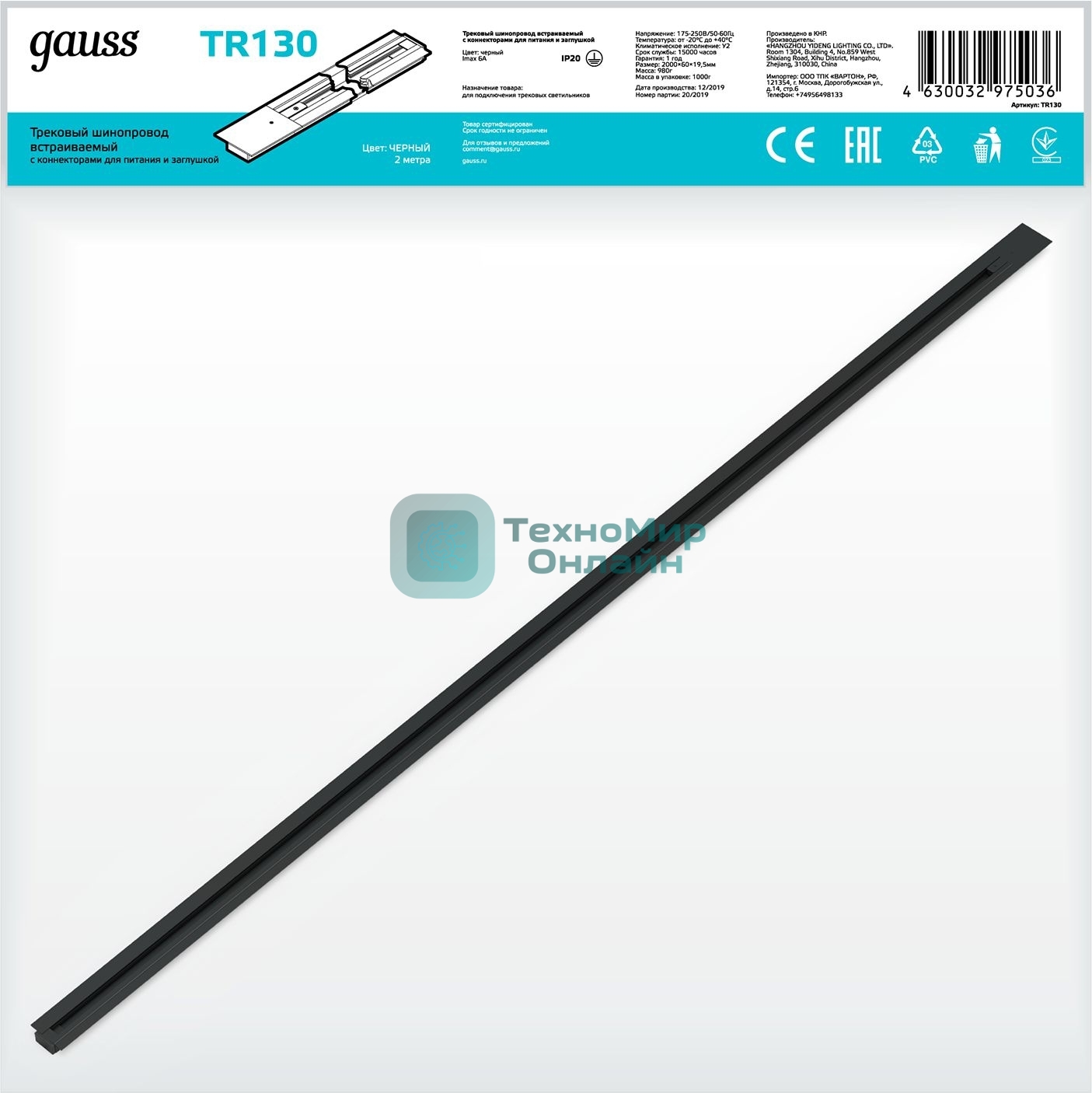 Шинопровод Gauss встраиваемый 2м черный (с адаптером питания и заглушкой)