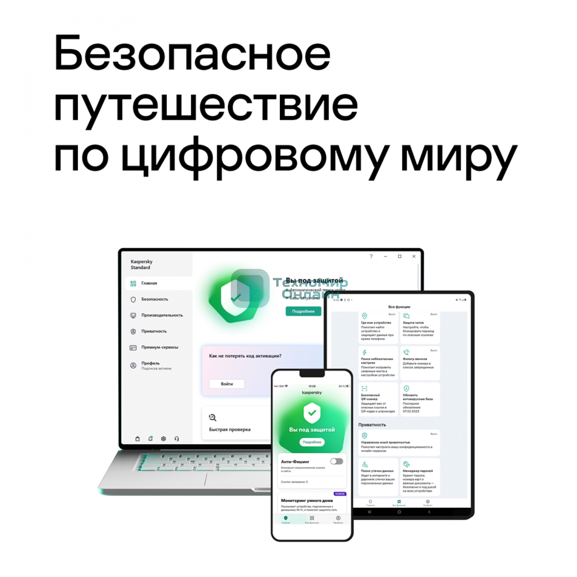 Программное обеспечение Kaspersky Standard 3-Device 1 year Base Card (KL1041ROCFS)