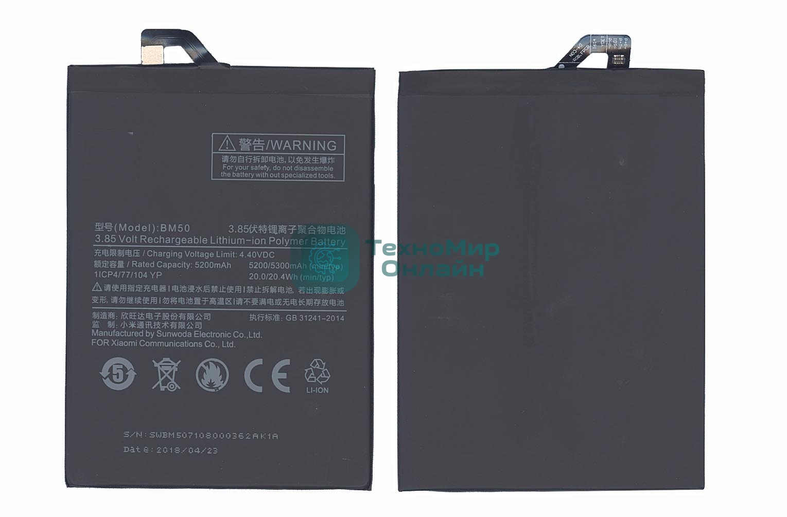 Аккумуляторная батарея BM50 для Xiaomi Max 2 5300mAh/20.41Wh 3,85V