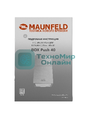 Вытяжка пристенная островная Maunfeld Box Push 40 нержавеющая сталь, 40 см, 1000 куб. м/ч, 60 дБ