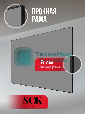 Экран для проектора S'OK Zeus SGPSFR-266x150A на раме (80 мм), звукопрозрачный