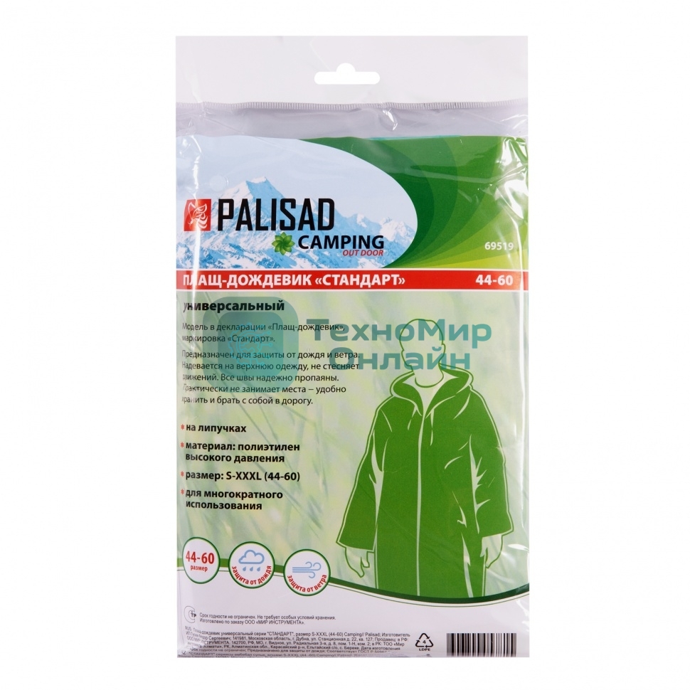 Плащ-дождевик Palisad Camping СТАНДАРТ, зеленый, S-XXXL