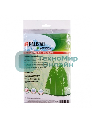 Плащ-дождевик Palisad Camping СТАНДАРТ, зеленый, S-XXXL