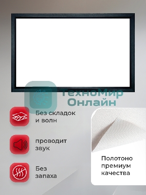 Экран для проектора S'OK Zeus SGPSFR-266x150A на раме (80 мм), звукопрозрачный
