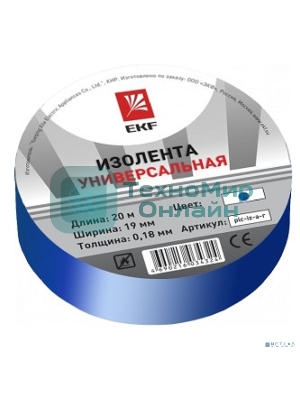 Изолента класс В (общего применения) EKF plc-iz-b-s (0,13х15 мм) (20 м.) синяя EKF PROxima