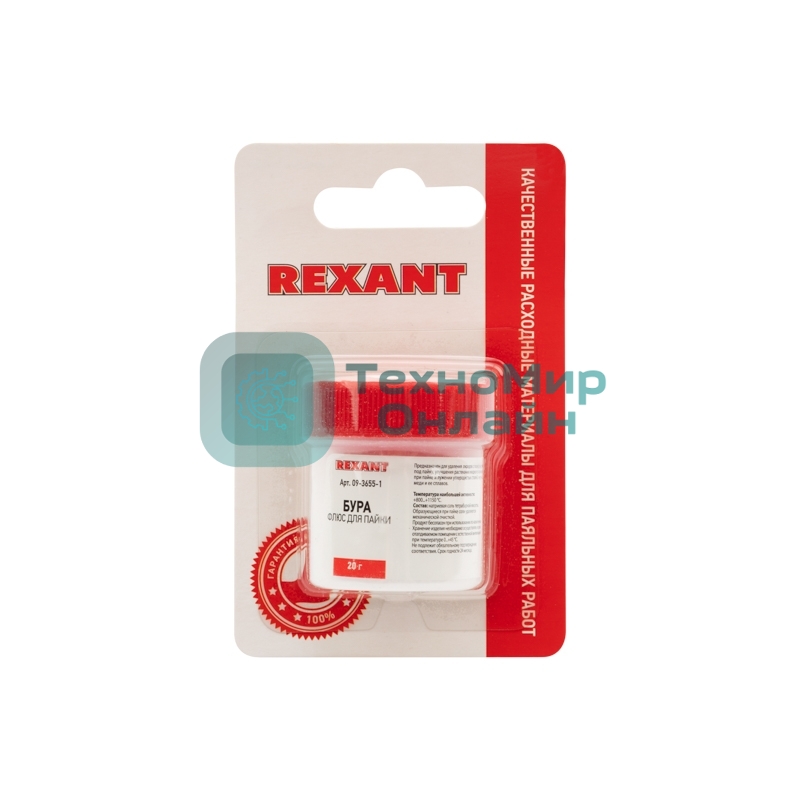 Флюс для пайки Rexant, БУРА, 20 г, банка, блистер