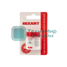 Флюс для пайки Rexant, БУРА, 20 г, банка, блистер