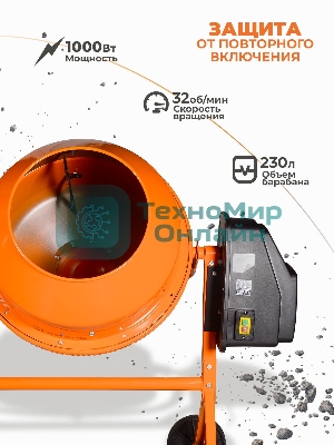 Бетономешалка Вихрь БМ-230 (74/1/8) 1000 Вт, 230 л, чугунный венец, 32 об/мин