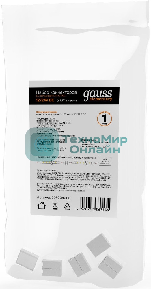 Набор коннекторов для светодиодной ленты RGB 5 шт. в упак.