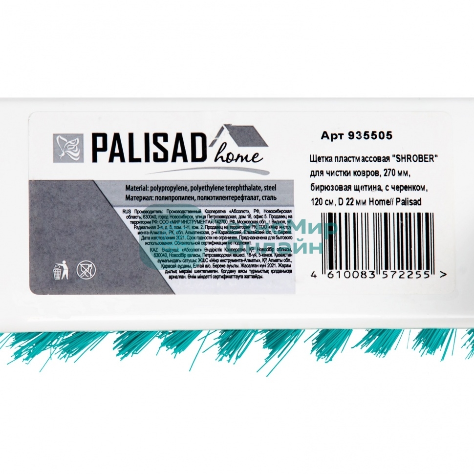 Щетка HomePalisad пластмассовая для чистки ковров, 27 cм, c черенком, 120 см, бирюз. щетина