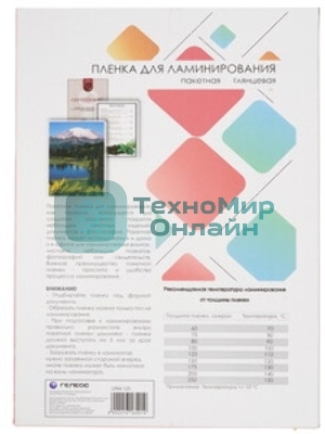 Пленка для ламинирования ГЕЛЕОС, А4, 125 мкм 30 шт./Пленка для ламинирования A4, 216х303 (125 мкм) глянцевая 30 шт LPA4-125-30