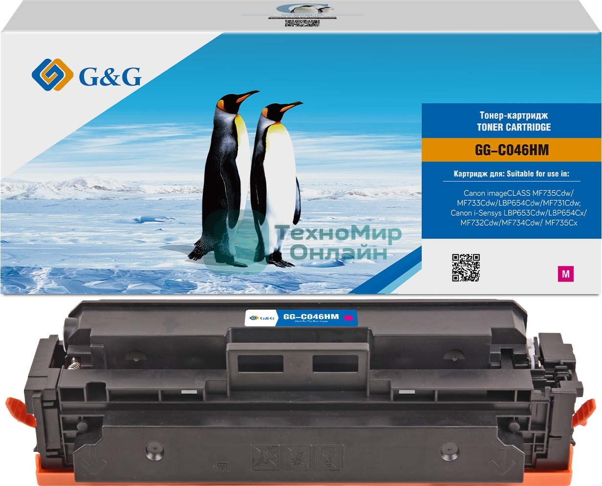 Картридж лазерный G&G GG-C046HM пурпурный (5000 стр.) для Canon LBP 653Cdw/654Cx/MF732Cdw/734Cdw/735Cx