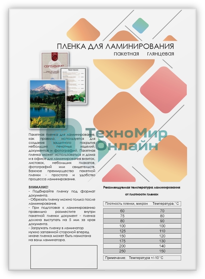 Пленка для ламинирования A5, 154х216 (80 мкм) глянцевая 100 шт, Гелеос LPA5-80