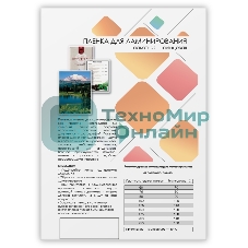 Пленка для ламинирования A5, 154х216 (80 мкм) глянцевая 100 шт, Гелеос LPA5-80