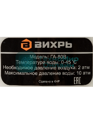 Гидроаккумулятор ГА-80В Вихрь