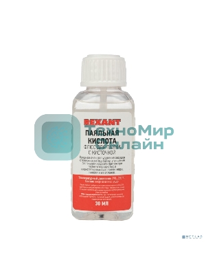 Флюс для пайки Rexant 