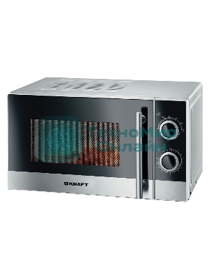 Микроволновая печь Kraft KF-20MW7S-200M серебристый, 20 л, 700 Вт, переключатели - поворотный механизм
