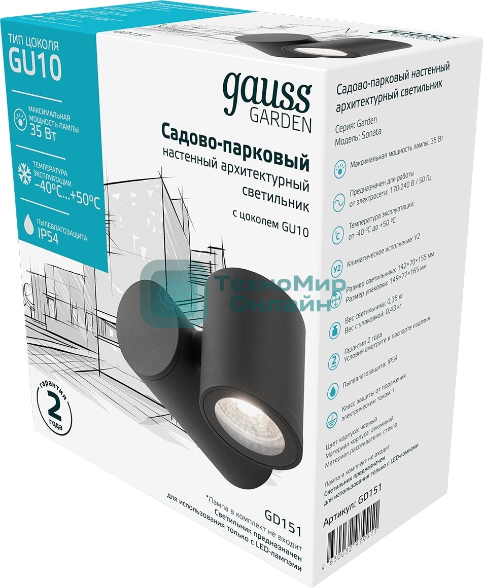 Светильник садово-парковый настенный архитектурный Gauss Sonata, 1xGU10, 142x155x70мм, 170-240V/50Hz, Max.35W, IP54, 1/12
