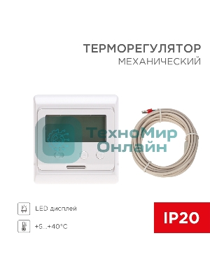 Терморегулятор Rexant R31XT с дисплеем