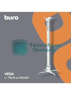 Кронштейн для проектора Buro PR04-140W белый макс.20кг потолочный поворот и наклон