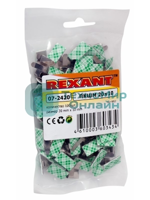 Площадки самоклеющиеся металлические с клипсой под шлейф Rexant (ПКШМ) 20x10 мм, упаковка 100 шт.