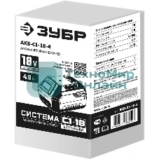 Аккумуляторная батарея Зубр АКБ-С1-18-4, 18В, Li-Ion, 4А·ч, тип С1