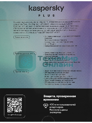 Программное обеспечение Kaspersky Plus + Who Calls 3-Device 1Y Base Box (KL1050RBCFS)