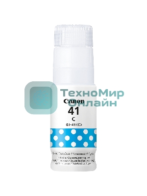 Чернила Canon GI-41 C голубой (70 мл) для Canon Pixma G1420/G2420/G3420/G2460/G3460