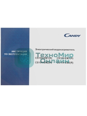 Водонагреватель Candy 15L TD0044044RU CS15V-EM2(R)