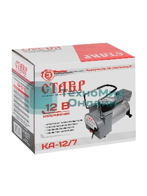 Компрессор автомобильный СТАВР КА-12/7(12В, рабочее давление 7Атм, максимальное давление 10Атм, максимальный ток потребления 14А, производительность 35 л/мин, диаметр цилиндра 30мм, длина шланга компрессора 1м, длина шнура питания 2м, вес 1,85кг.)