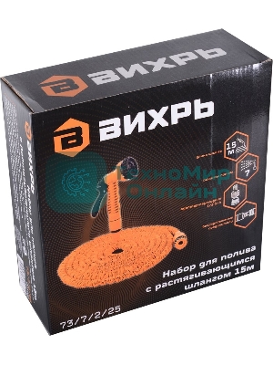 Набор для полива с растягивающимся шлангом 15м Вихрь 73/7/2/25