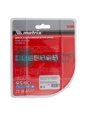 Диск алмазный отрезной Matrix сплошной, 115 х 22,2 мм, сухое/мокрое резание