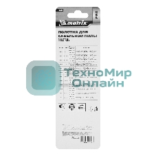 Полотна по металлу Matrix для сабельной пилы S922EF 125/1,4 мм, Bimetal, 2 шт., PRO