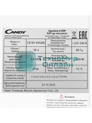 Водонагреватель Candy 15L TD0044044RU CS15V-EM2(R)