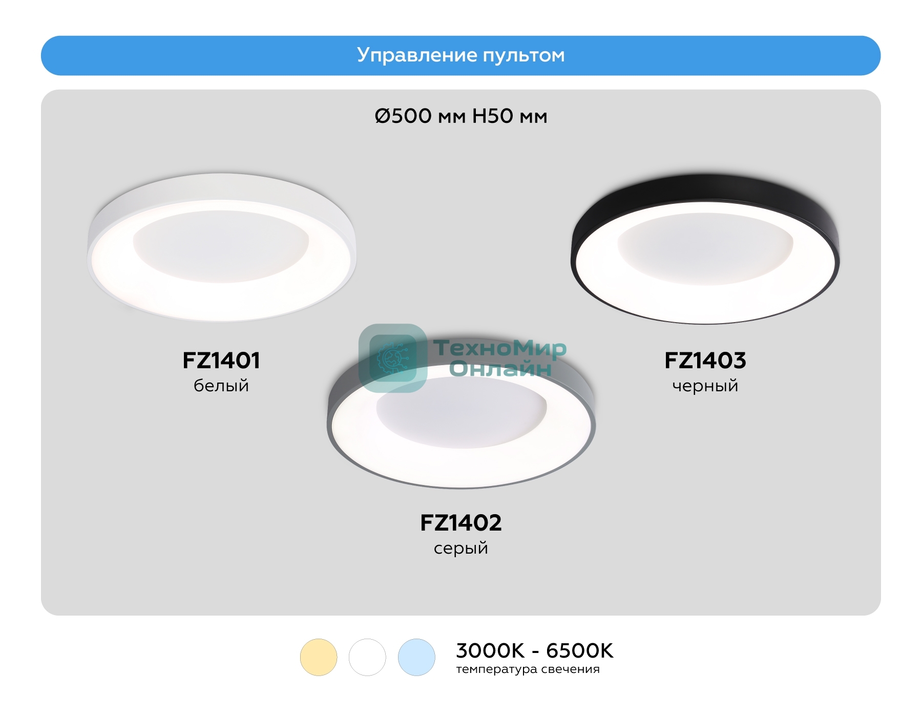 Потолочный светодиодный светильник Ambrella light FZ1403 BK черный IP20 48W 3000K-6500K D500*50 (ПДУ ИК)
