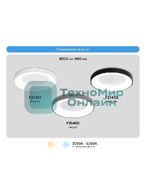 Потолочный светодиодный светильник Ambrella light FZ1403 BK черный IP20 48W 3000K-6500K D500*50 (ПДУ ИК)