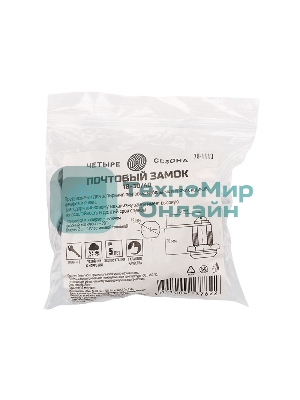 Почтовый замок 18-30/40 ЧЕТЫРЕ СЕЗОНА