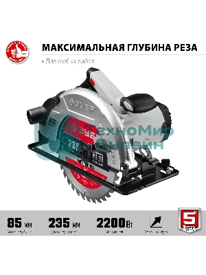 Пила дисковая, 90°-85 мм, диск 235 мм, 2200 Вт, ЗУБР ПД-85