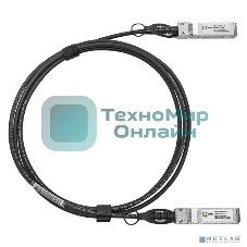 Модуль SFP+ Direct Attached Cable (DAC), дальность до 3м