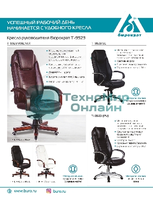 Кресло Бюрократ T-9923WALNUT/BLACK черный, кожа