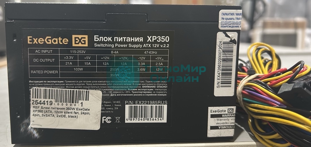 (Из ремонта, рабочий, гарантия 14 дней) Блок питания ExeGate XP350 (EX221985RUS), 350Вт, 120мм, черный