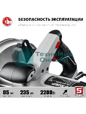 Пила дисковая, 90°-85 мм, диск 235 мм, 2200 Вт, ЗУБР ПД-85