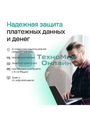 Программное обеспечение Kaspersky Plus + Who Calls 3-Device 1Y Base Box (KL1050RBCFS)