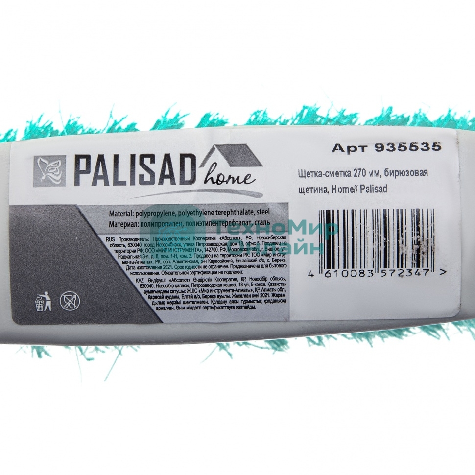 Щетка-сметка Home Palisad 270 мм, бирюзовая щетина