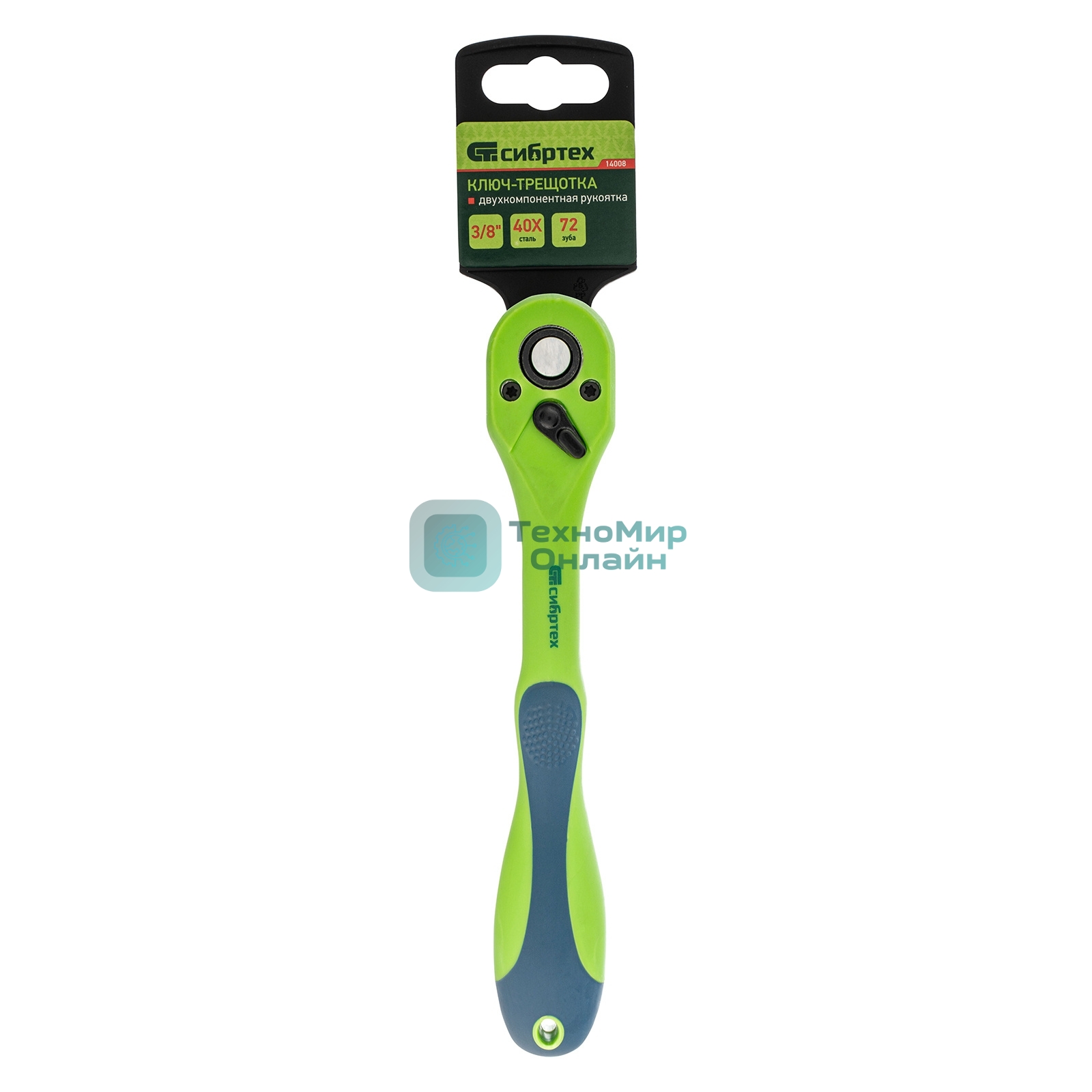 Ключ трещотка Сибртех двухкомпонентная рукоятка 3/8