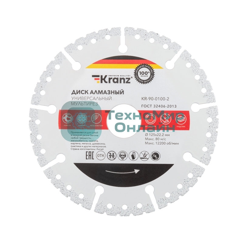 Диск алмазный универсальный Kranz KR-90-0100-2, мультирез, вакуумное спекание, профессиональный 125х22,2мм