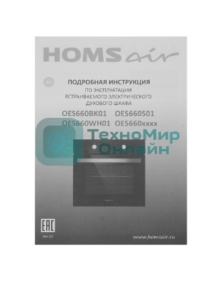 Духовой шкаф электрический HOMsair OEM6010S нержавеющая сталь