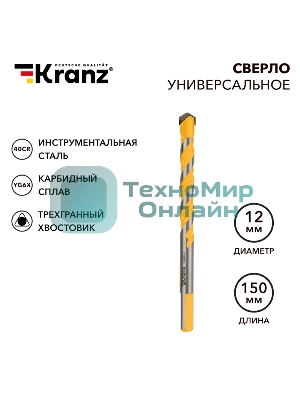 Сверло универсальное Kranz твердосплавное, 12 мм