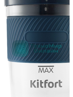 Портативный блендер Kitfort Мощность 50 Вт.Максимальная скорость вращения ножей 15000 об/мин