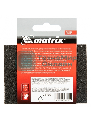 Губка для шлифования Matrix, 100 х 70 х 25 мм, мягкая, P 80